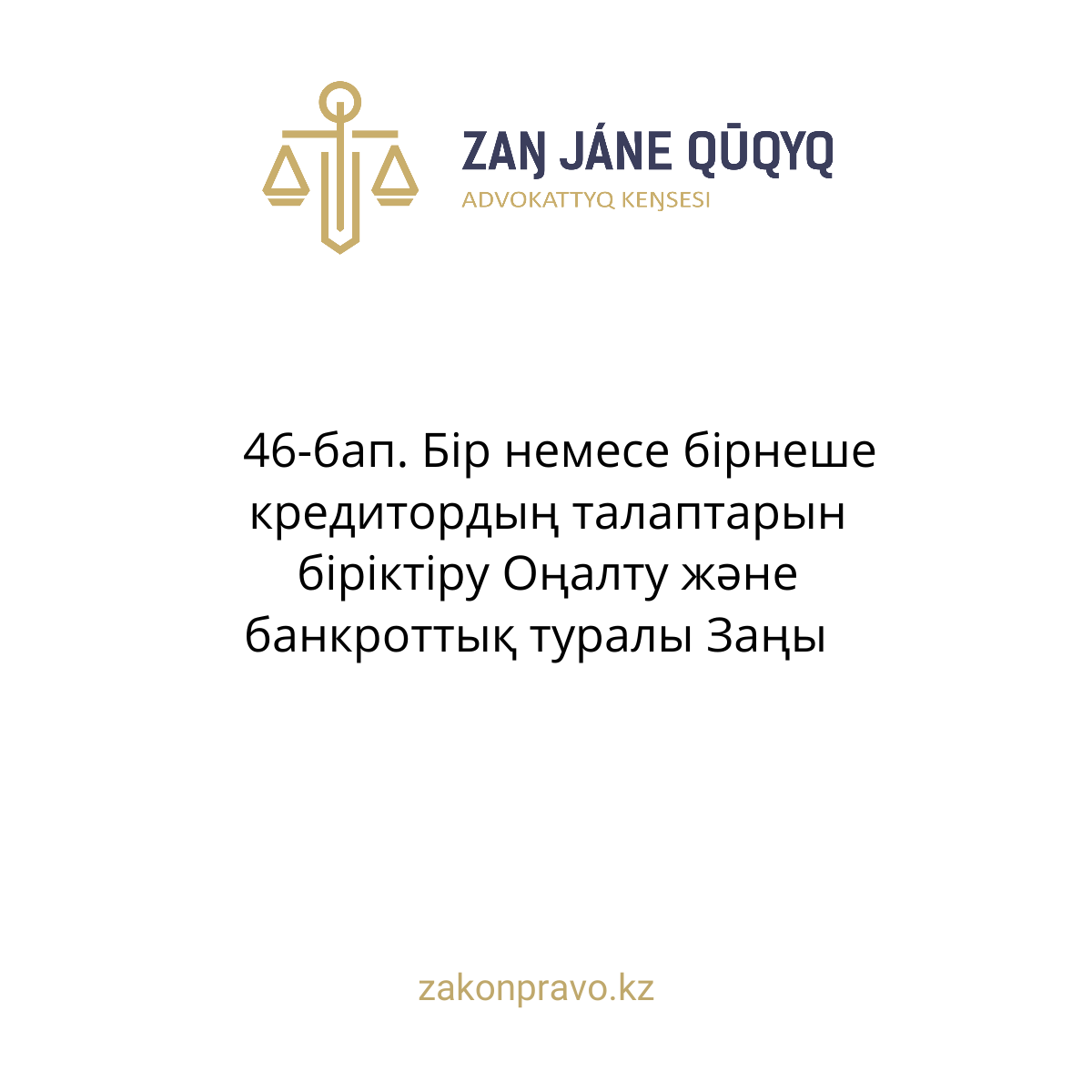 АMANAT партиясы және Заң және Құқық адвокаттық кеңсесінің серіктестігі аясында елге тегін заң көмегі көрсетілді